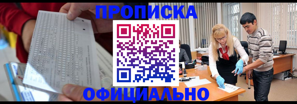 прописка ребенка в Райчихинске