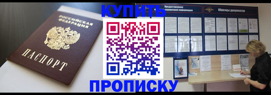 прописка гарантия в Райчихинске
