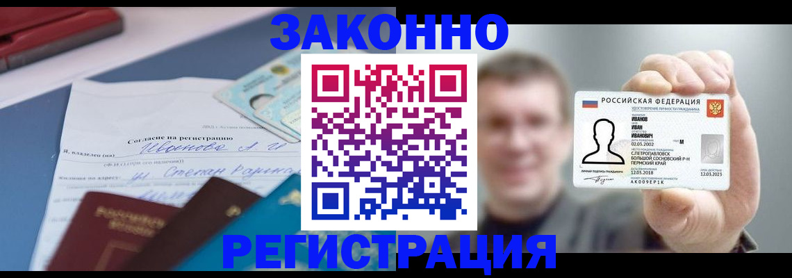 регистрация в Райчихинске